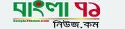 bangla 71 news | বাংলা একাত্তর নিউজ