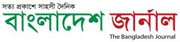 Bangladesh journal | বাংলাদেশ জার্নাল