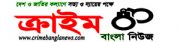crime bangla news | ক্রাইম বাংলা নিউজ