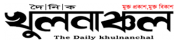 daily khulanchol | দৈনিক খুলনাঞ্চল