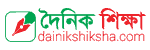 dainik shiksha | দৈনিক শিক্ষা