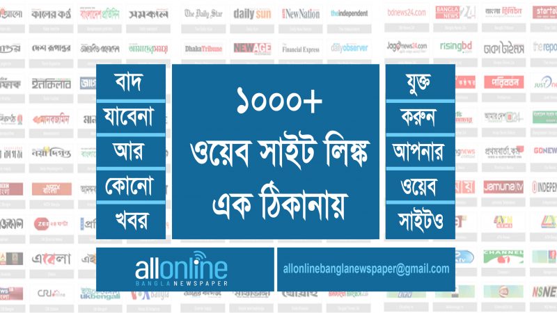 all bangla newspapers